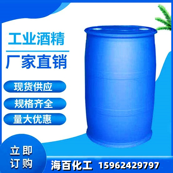工业酒精