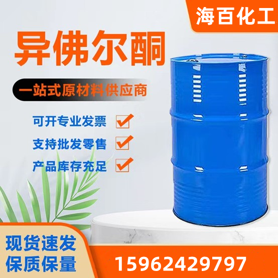 异佛尔酮